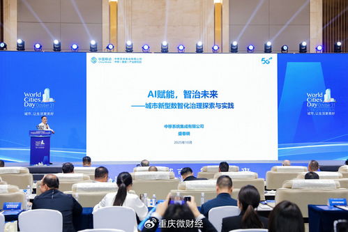 重慶移動亮相2025世界城市日中國主場活動 以信息技術(shù)服務(wù)，智繪山城未來